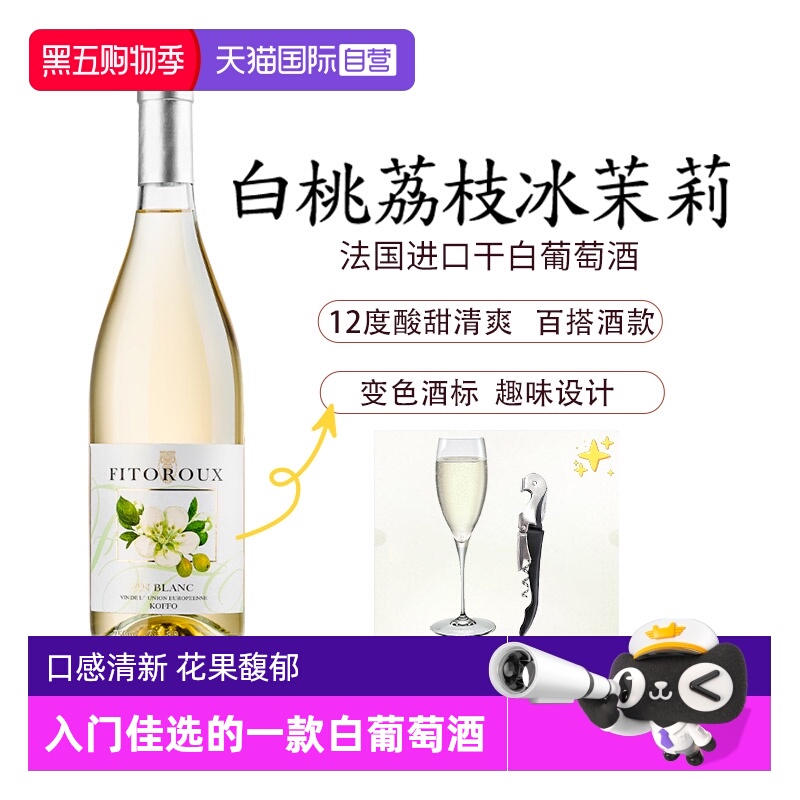 【自营】法国进口白葡萄酒干白葡萄酒女士微醺果酒赠香槟杯750ML