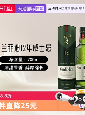 【自营】Glenfiddich格兰菲迪12年单一麦芽苏格兰威士忌700ml洋酒