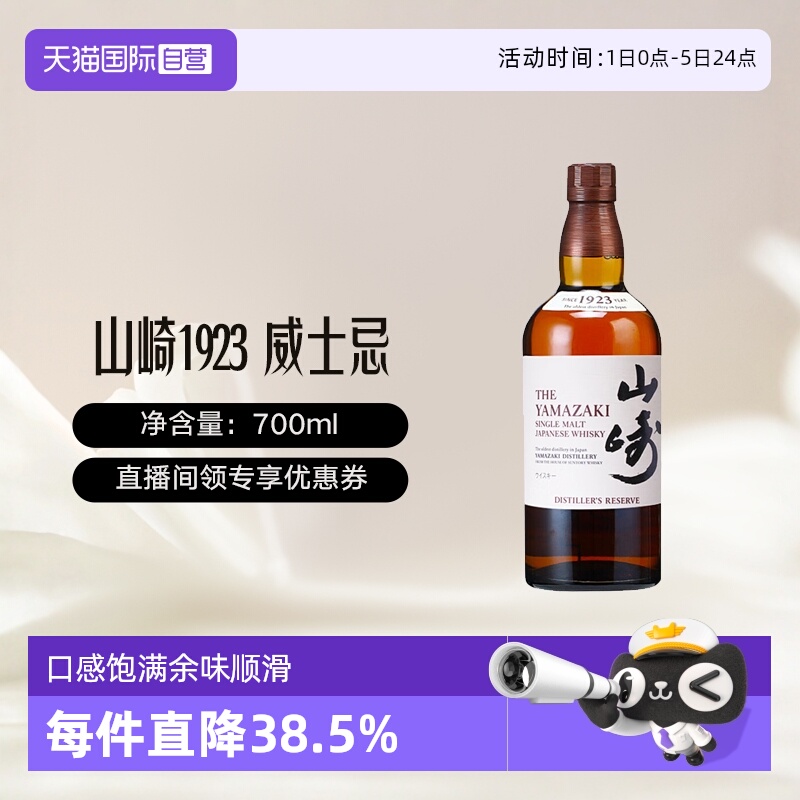山崎Yamazaki1923单一麦芽威士忌