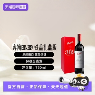 旋盖跨境 干红葡萄酒 奔富BIN389礼盒版 Penfolds 自营