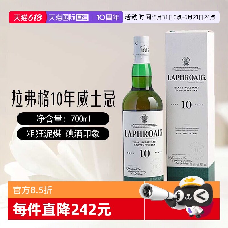 【自营】Laphroaig利富/拉弗格10年苏格兰单一麦芽威士忌酒700ml