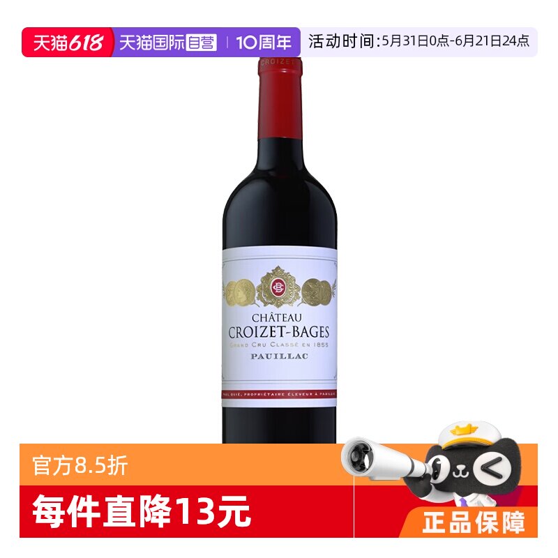 【自营】波尔多1855歌碧酒庄正牌干红五级庄CROIZET BAGES 2021