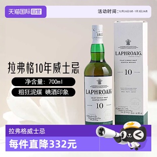 拉弗格10年苏格兰单一麦芽威士忌酒700ml Laphroaig利富 自营