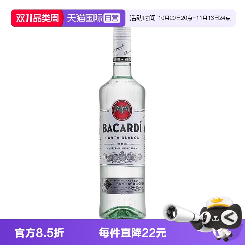 【自营】Bacardi百加得白朗姆酒500ml莫吉托鸡尾酒烘焙基酒洋酒