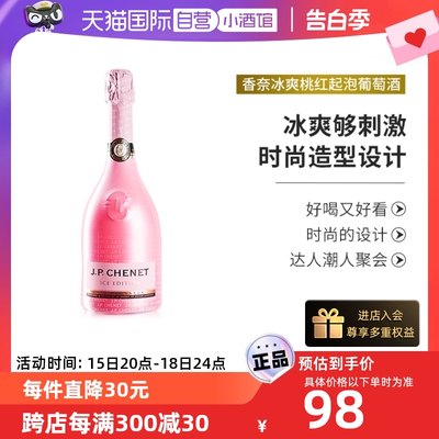 香奈冰爽半干型桃红起泡750ml