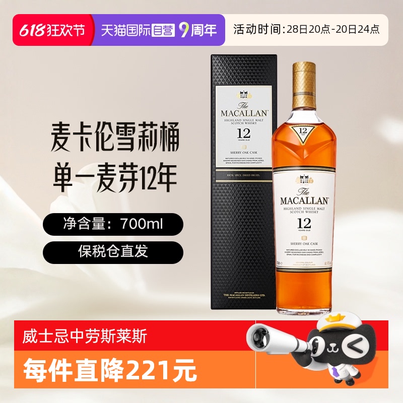 ӪMACALLAN12꾭ѩͰһѿʿɵƿװ516.8Ԫ