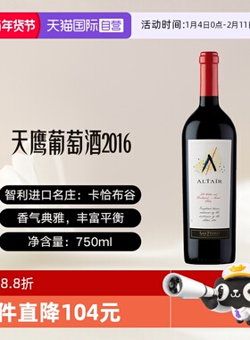 【自营】智利进口红酒十八罗汉阿泰尔天鹰Altair Tinto干红葡萄酒