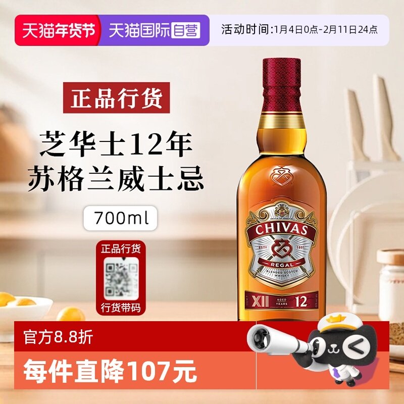【自营】正品行货 芝华士12年苏格兰Chivas威士忌进口洋酒700ml