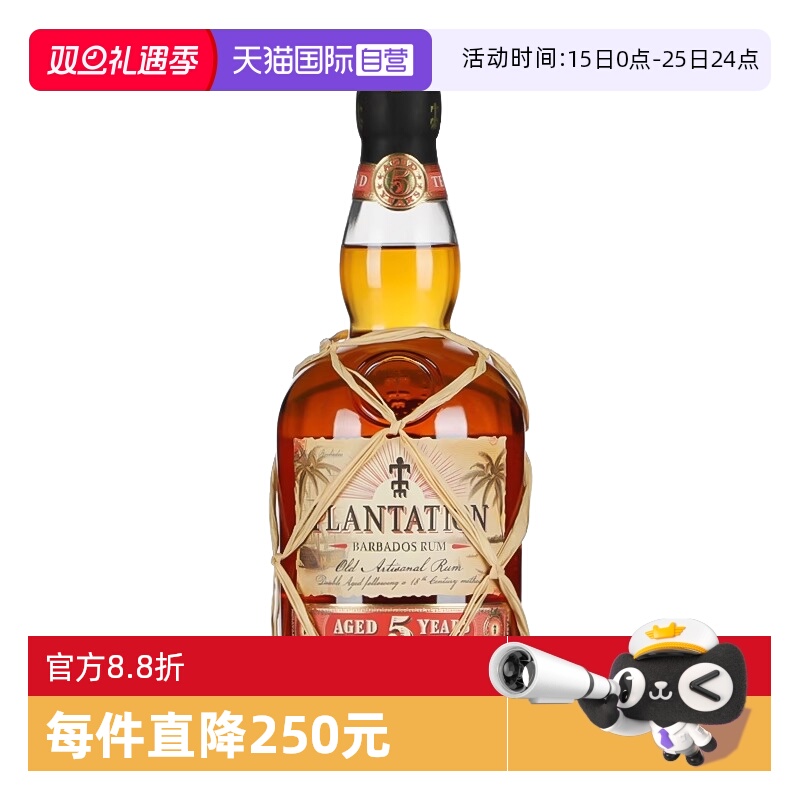 【自营】蔗园5年朗姆酒700ml巴巴多斯进口洋酒鸡尾酒调酒基酒正品