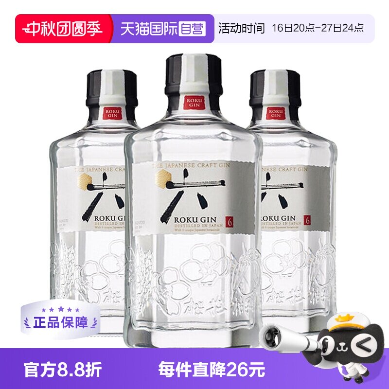 【自营】三得利六金酒杜松子酒Roku日本进口43度调酒700ml*3瓶图片