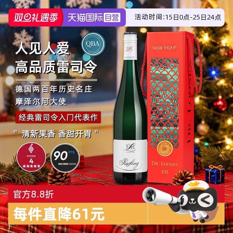 露森雷司令半甜白葡萄酒德国名庄