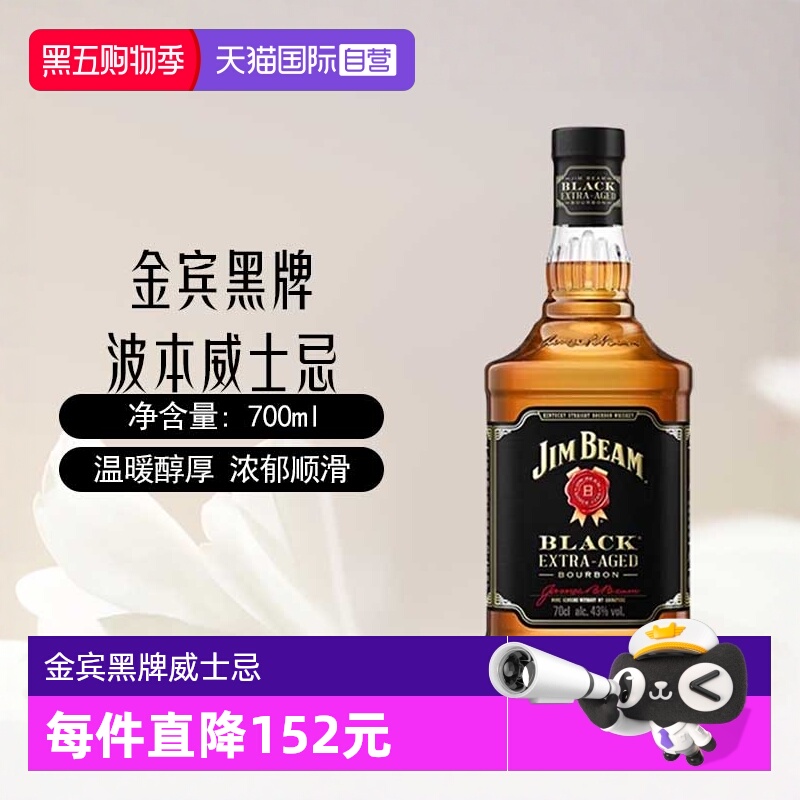 【自营】Jim Beam金宾黑牌波本威士忌700ml美国原装进口洋酒