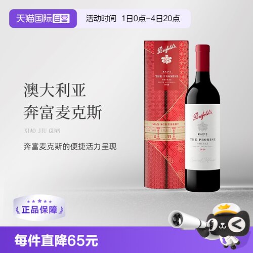 澳洲奔富麦克斯铁罐礼盒版