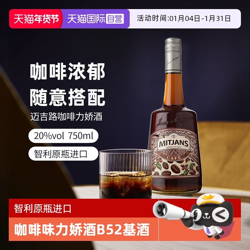 【自营】智利迈吉路咖啡味力娇酒 利口酒 原瓶进口洋酒调酒基酒