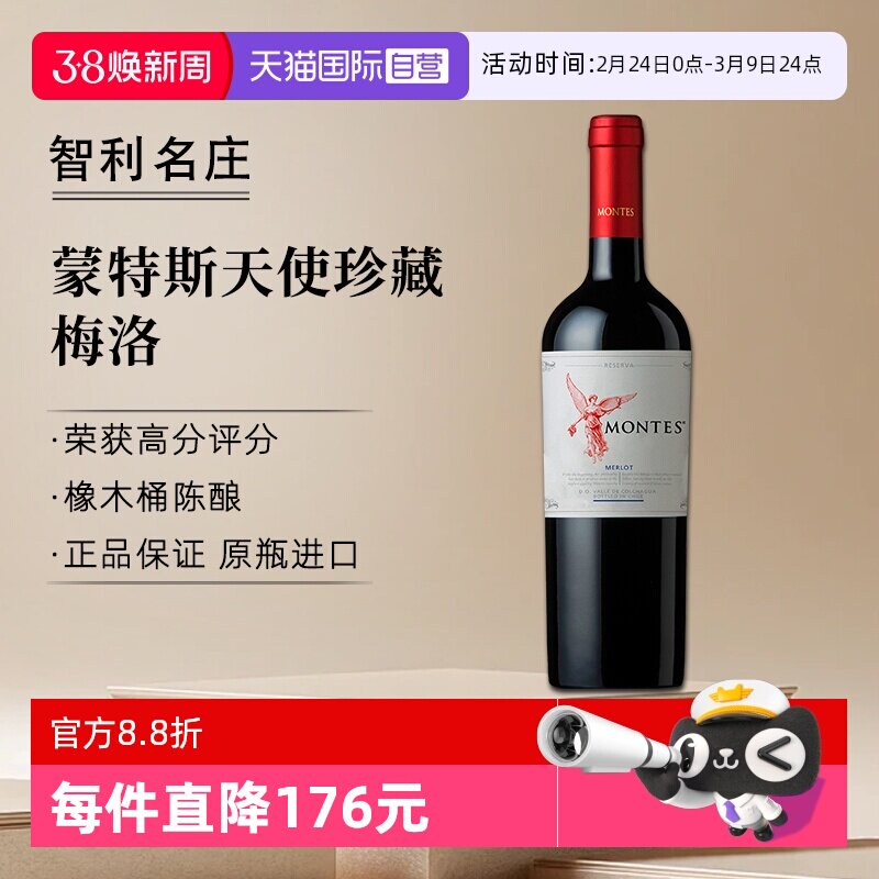 【自营】montes蒙特斯天使珍藏梅洛红葡萄酒750ml*1智利进口红酒