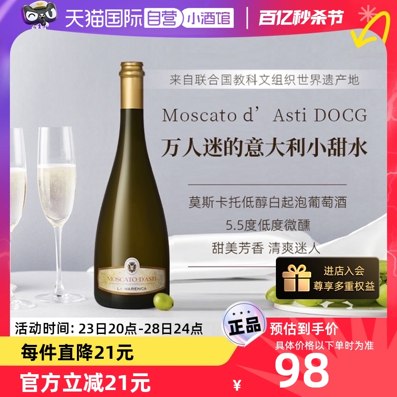 意大利莫斯卡托低醇白起泡酒