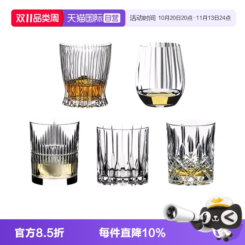 【自营】Riedel醴铎水晶玻璃威士忌酒杯高档洋酒杯水晶杯果汁杯子