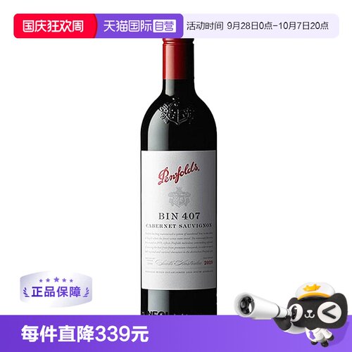 【自营】澳大利亚红酒奔富BIN407赤霞珠干红木塞跨境penfolds单支