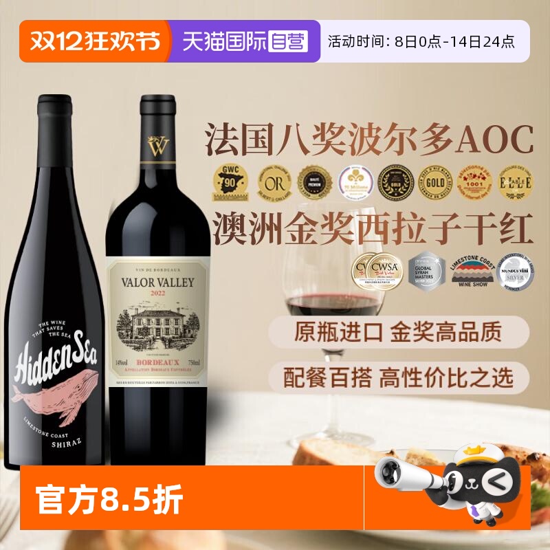 【自营】谜之海洋金奖西拉+八奖波尔多干红葡萄酒原瓶进口红酒