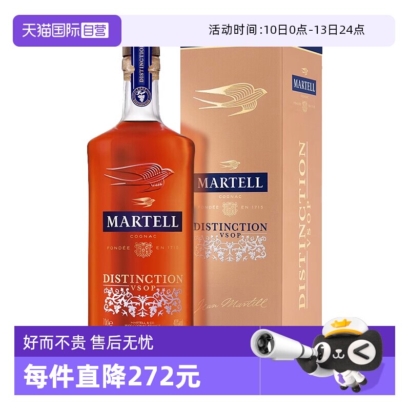 【自营】Martell马爹利鼎盛VSOP干邑白兰地700ml 法国进口洋酒