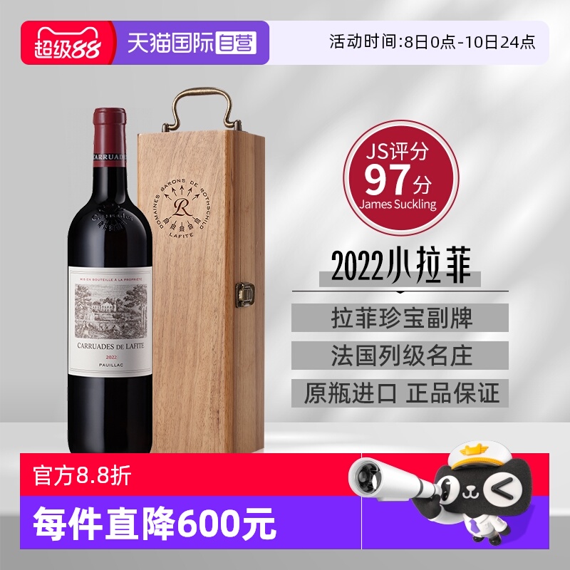 【自营】小拉菲副牌珍宝红酒法国列级名庄干红葡萄酒官方正品进口
