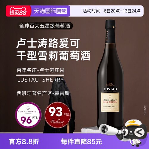西班牙卢士涛路爱可干型雪莉酒