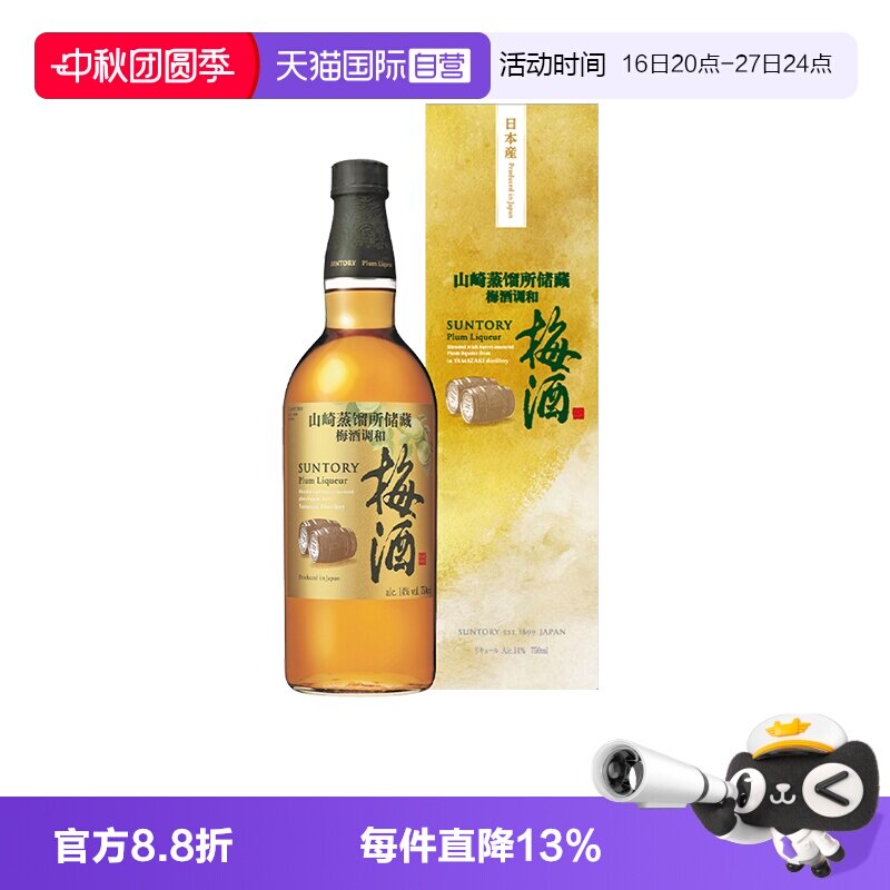 【自营】宾三得利 梅酒山崎蒸馏所储藏梅酒调和酒750ml 日本进口