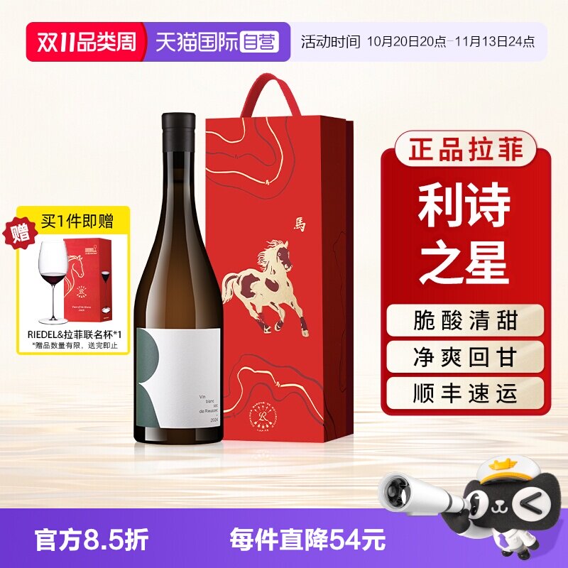【自营】拉菲利诗之星干白葡萄酒法国苏玳原瓶进口官方正品礼盒装