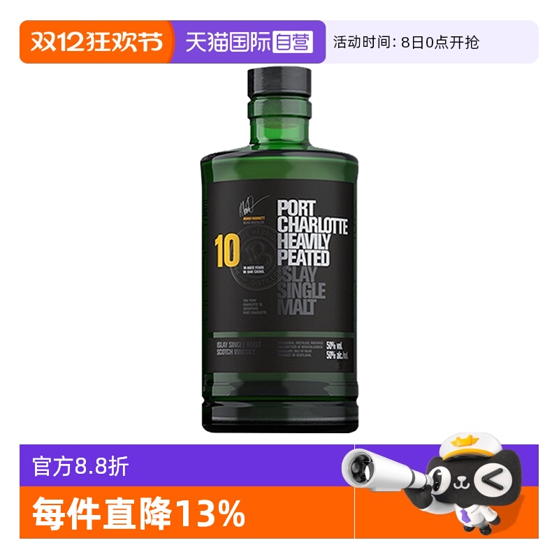 【自营】布赫拉迪波夏擢跃10年 重泥煤单一麦芽威士忌500ml 正品