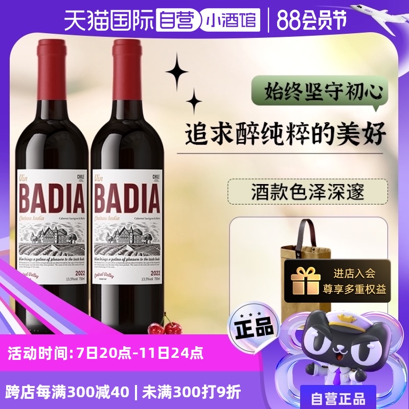 【自營】巴蒂亞珍藏干紅葡萄酒