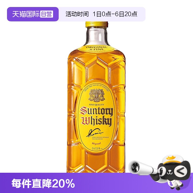 三得利角牌威士忌酒700ml图片