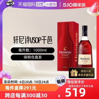 【自营】1升 Hennessy/轩尼诗VSOP有码 干邑白兰地法国进口洋酒