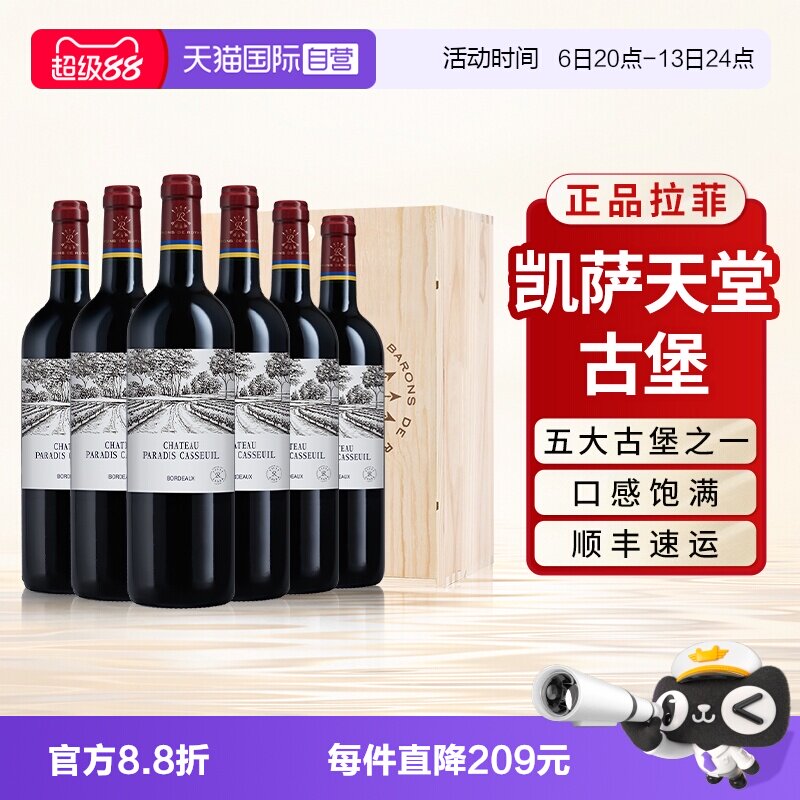 【自营】拉菲凯萨天堂古堡红酒整箱法国原瓶进口干红葡萄酒礼盒箱