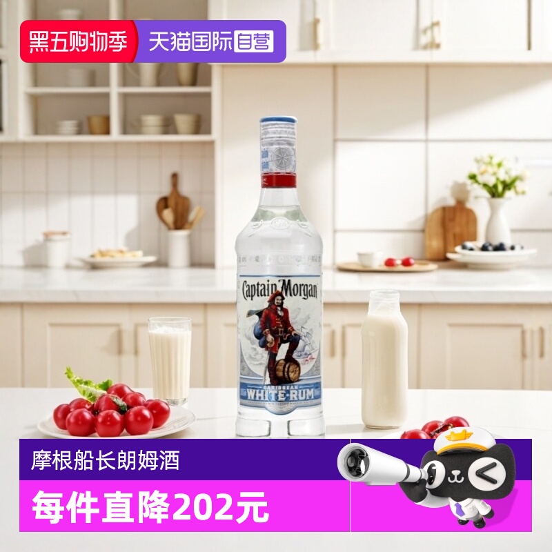 【自营】摩根船长朗姆酒700ml莫吉托鸡尾酒调酒基酒英国进口洋酒