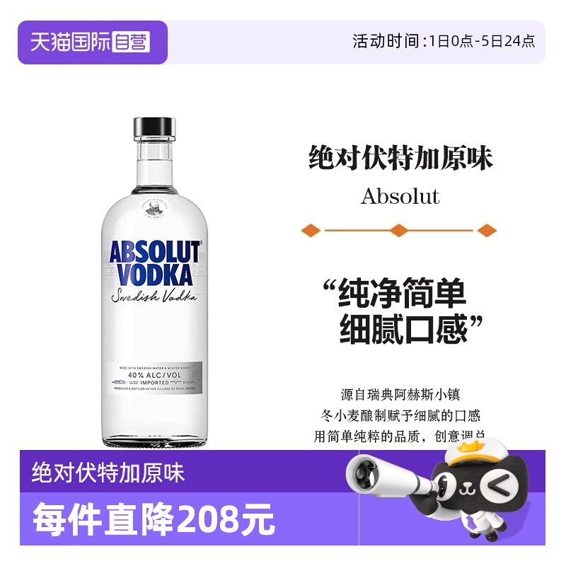 【自营】Absolut绝对伏特加原味700ml鸡尾酒调酒基酒瑞典进口洋酒