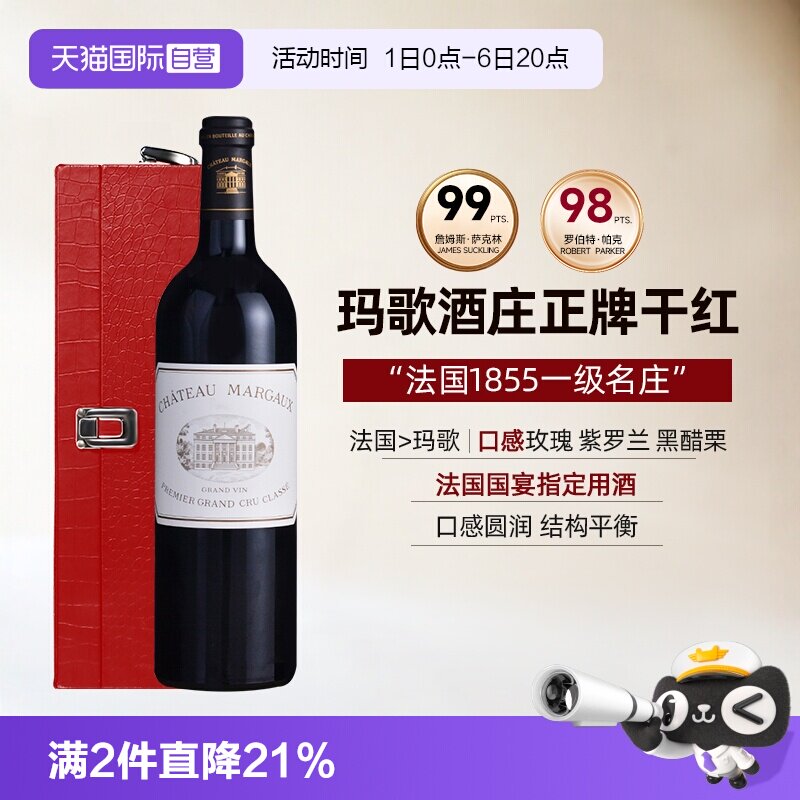 【自营】玛歌酒庄正牌红酒法国进口波尔多干红葡萄酒赤霞珠葡萄酒