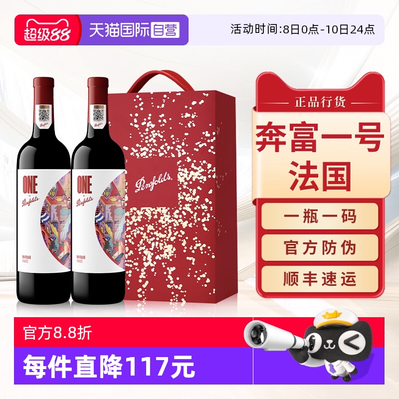 【自营】奔富一号红酒送礼盒装法国官方进口赤霞珠干红葡萄酒正品