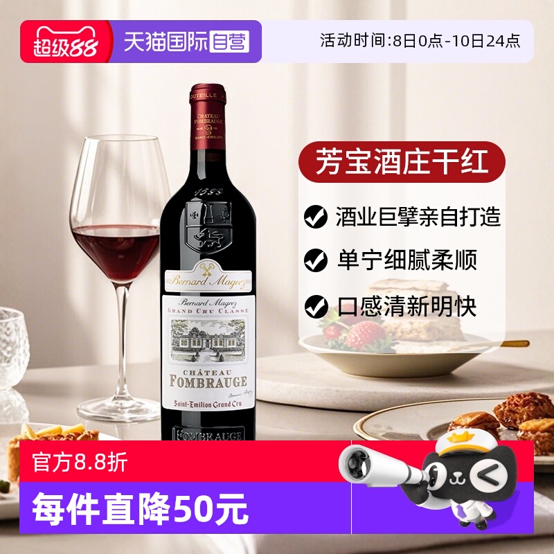 【自营】芳宝酒庄红酒法国波尔多圣埃美隆古德莱进口干红葡萄酒