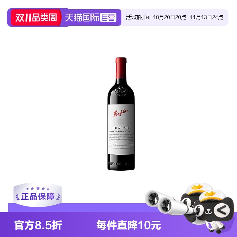【自营】澳大利亚奔富BIN128西拉干红葡萄酒木塞跨境 Penfolds