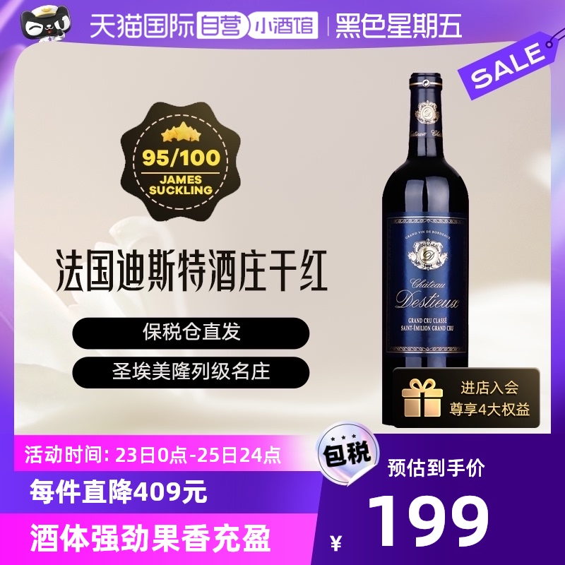 【自营】法国圣爱美隆列级名庄迪斯特酒庄干红酒葡萄酒 年份随机