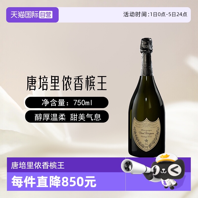 唐培里侬香槟王法国原装进口