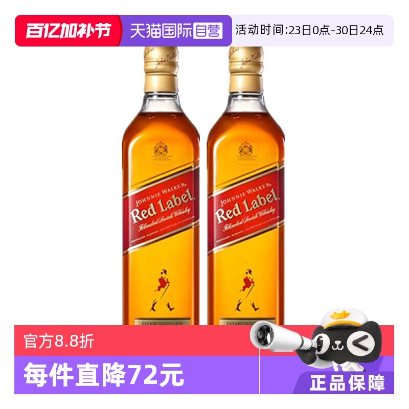 【自营】1升JohnnieWalker尊尼获加红方红牌苏格兰威士忌 2瓶无盒