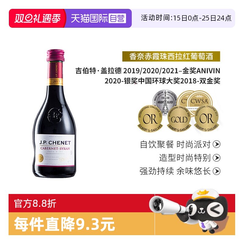 香奈赤霞珠西拉干红葡萄酒187ml