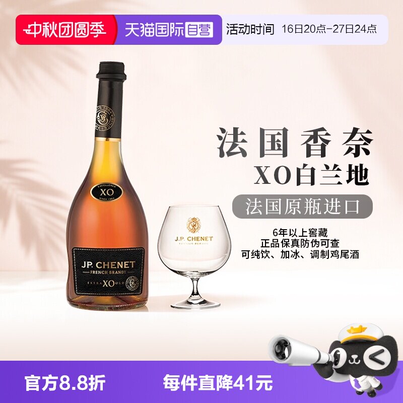 JP.CHENET香奈白兰地XO洋酒700ml										