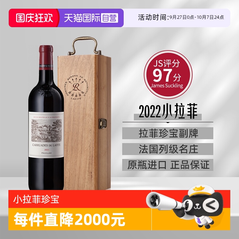 【自营】小拉菲副牌珍宝红酒法国列级名庄干红葡萄酒官方正品进口