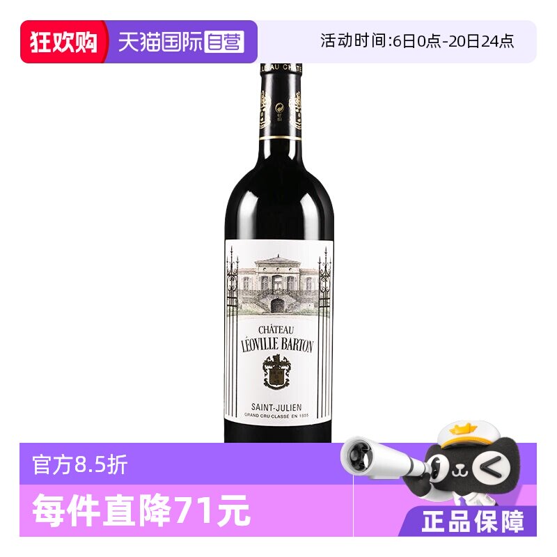 【自营】法国巴顿酒庄/城堡2021年正牌干红葡萄酒Leoville Barton