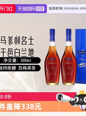 【自营】Martell马爹利VSOP名士干邑白兰地500ml*2瓶法国名仕洋酒