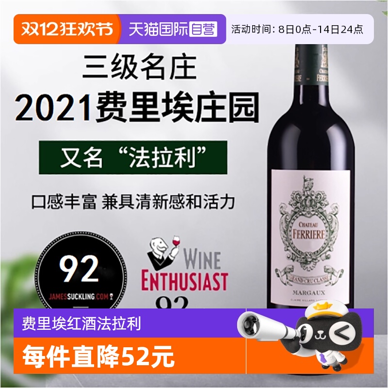【自营】法拉利费里埃庄园正牌红酒法国波尔多进口干红葡萄酒