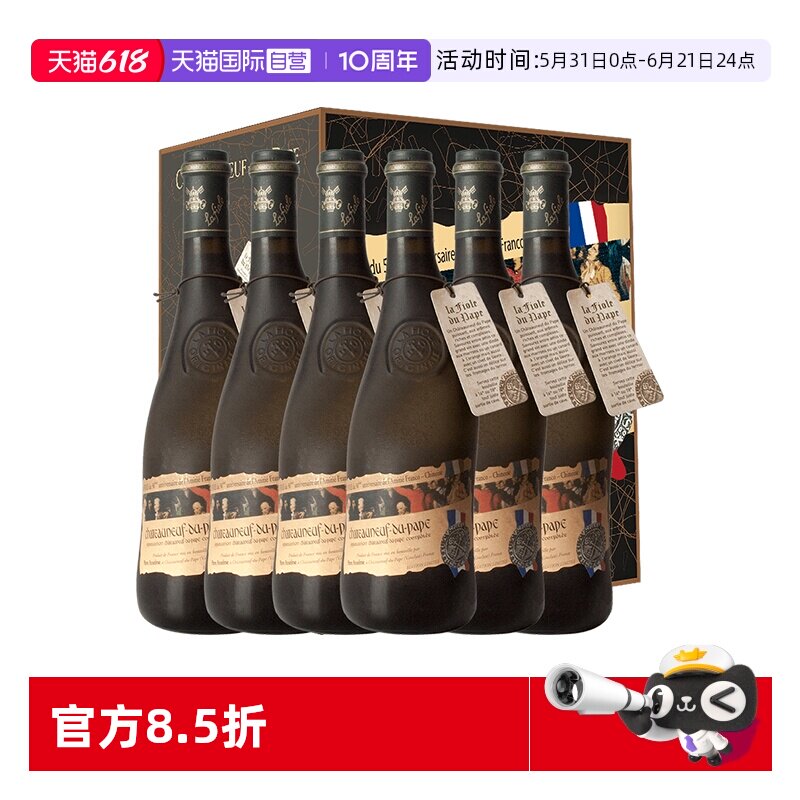 【自营】法国芙华歪脖子红酒教皇新堡红葡萄酒礼袋礼盒750ml*6