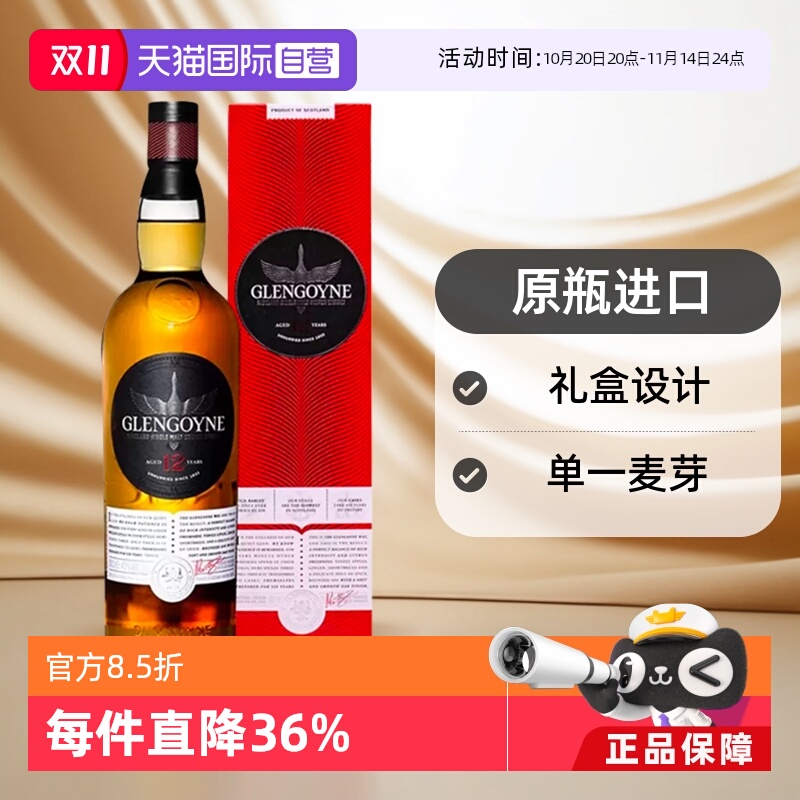 【自营】Glengoyne格兰哥尼12年苏格兰单一麦芽威士忌进口礼盒装